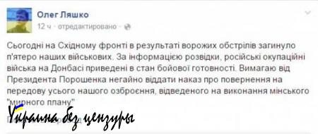 Ляшко требует немедленно вернуть на передовую все отведенное вооружение