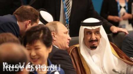 Путин и король Саудовской Аравии проводят закрытую встречу