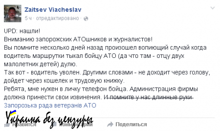 В Запорожье водителя маршрутки уволили за «дулю», показанную «герою АТО» (ФОТО)