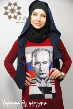 Российский дизайнер выпустила хиджаб с изображением Владимира Путина (ВИДЕО, ФОТО)