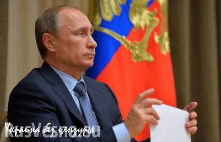 Путин подписал указ о введении в действие нового плана обороны России