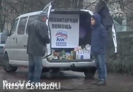 Киевляне с удовольствием получают гуманитарку от «Единой России» (ВИДЕО)