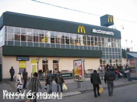 В Киеве сообщили о минировании всех ресторанов McDonald’s, идет эвакуация (ФОТО, ВИДЕО)