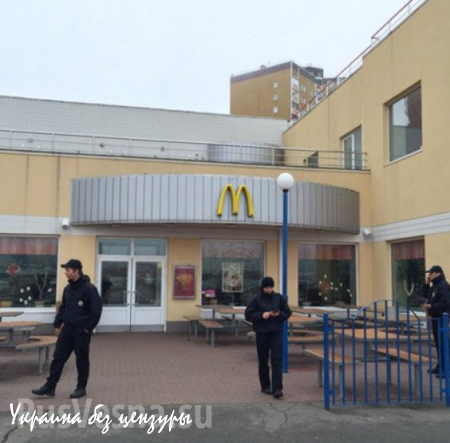 В Киеве сообщили о минировании всех ресторанов McDonald’s, идет эвакуация (ФОТО, ВИДЕО)