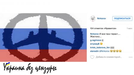Звезды публикуют в соцсетях картинку Захаровой в память об A321 (ФОТО)