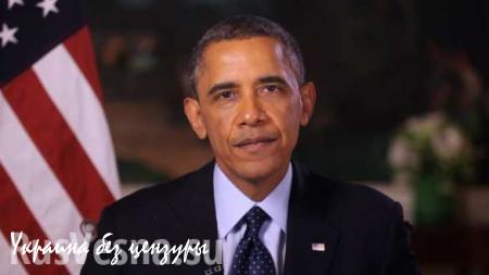 ВАЖНО: Обама заявил о поддержке борьбы России против ИГИЛ
