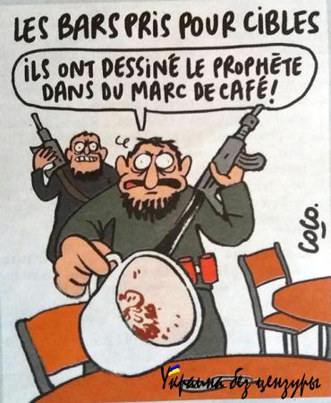 Charlie Hebdo посвятили номер терактам в Париже