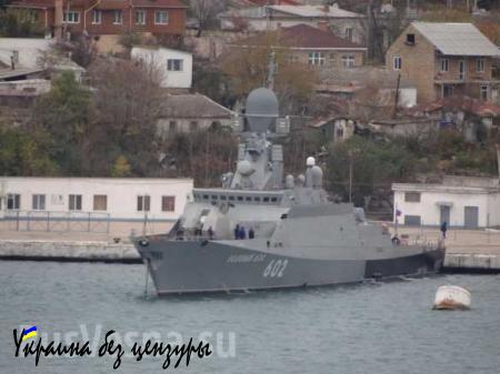 Новейшие ракетные корабли, вооруженные "Калибром", прибыли в Севастополь