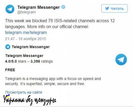 Telegram заблокировал 78 каналов террористических организаций