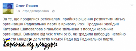 «Продажные шлюхи!» — Ляшко разогнал «радикалов» в Кривом Роге