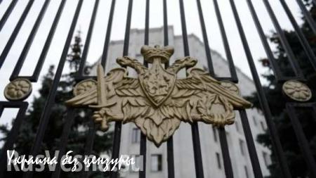 В Минобороны РФ опровергли сообщения о задымлении в здании ведомства