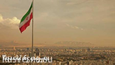 Власти Ирана: у бизнеса США будут проблемы при входе на наш рынок