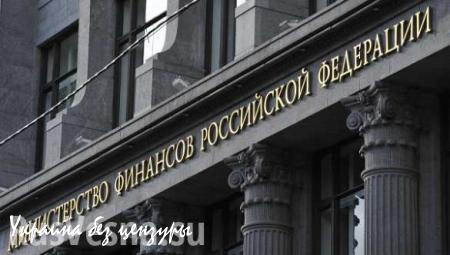 Минфин России: Киев должен самостоятельно определить позицию по долгу