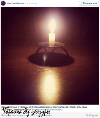 #Крымбезсвета: Жители полуострова делятся фотографиями проведённой при свечах ночи (ФОТО)