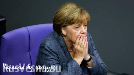 Deutsche Welle: «политическая сказка» Меркель кончилась
