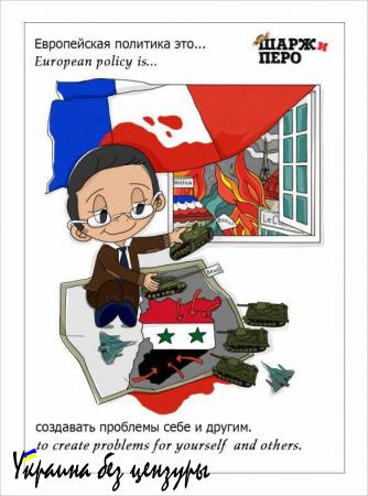 Карикатуры «Шарж & Love»: ИГИЛ, США, Европа и информационная война (ФОТО)