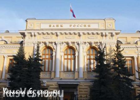 ЦБ отозвал лицензию у банка "Максимум"