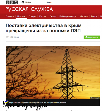 Как подрыв линии электропередач украинскими террористами в западных СМИ в «поломку ЛЭП» превратился