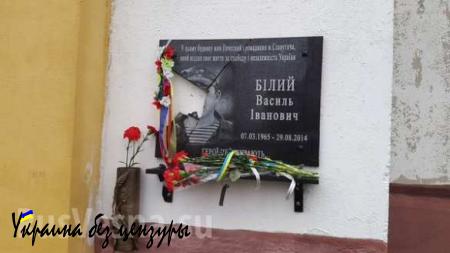 Народная любовь: под Киевом разбили мемориальную доску «героя АТО» (ФОТО)