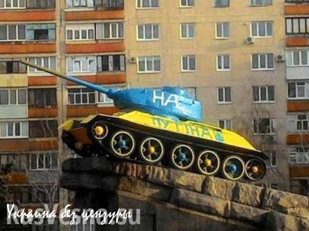 Украинские националисты надругались над памятником воинам-освободителям (ФОТО)