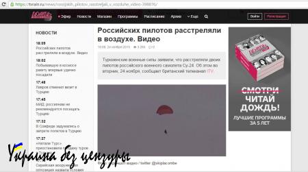 На «Дожде» за «расстрел российских летчиков в воздухе» выдали видео годовой давности