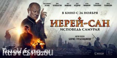 Премьера фильма Охлобыстина «Иерей-Сан» пройдет в ДНР одновременно с началом проката картины в РФ