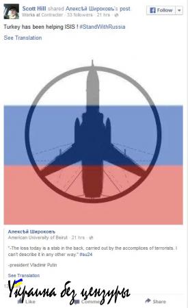 #StandwithRussia: пользователи соцсетей выражают солидарность с Россией после крушения Су-24