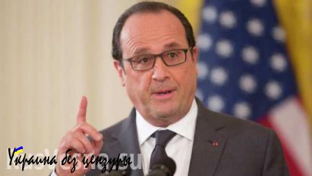 Олланд: Париж хотел бы, чтобы Берлин внес больший вклад в борьбу с ИГИЛ