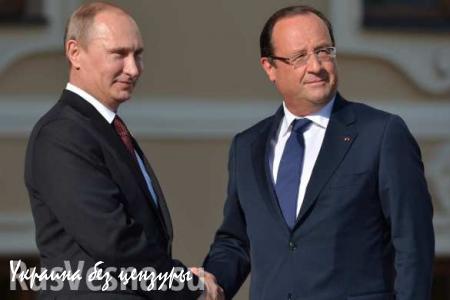 Путин и Олланд обсудят в Москве координацию в борьбе с террористами ИГИЛ