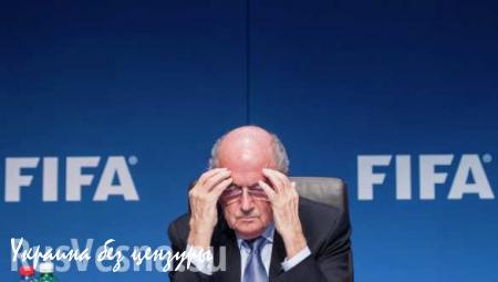 Блаттер сравнил комитет по этике ФИФА с инквизицией