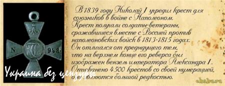 26 ноября — День Георгиевского креста