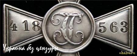 26 ноября — День Георгиевского креста