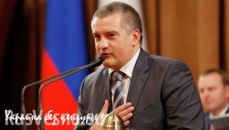 Аксенов: Крым не пойдет на требования зачинщиков энергоблокады