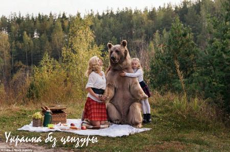 Фотосессия русской семьи в обнимку с живым медведем шокировала мир (ФОТО, ВИДЕО)