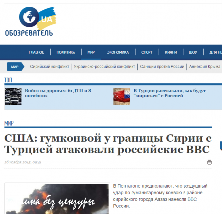 Четыре вопроса турецкой стороне по фактам якобы разбомбленного псевдо-гуманитарного конвоя