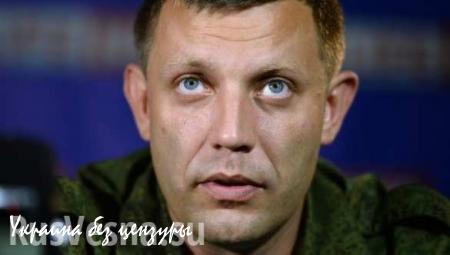 Захарченко: Ситуация на линии соприкосновения в ДНР за три месяца ухудшилась