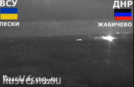 Как Украина нарушает минские договоренности — эксклюзивные кадры ночного обстрела (ВИДЕО)