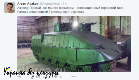 «Танк из мусорных контейнеров»: Рогозин оценил украинское «супероружие» (ФОТО)