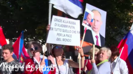 Митинг в поддержку действий России в Сирии прошел в Риме