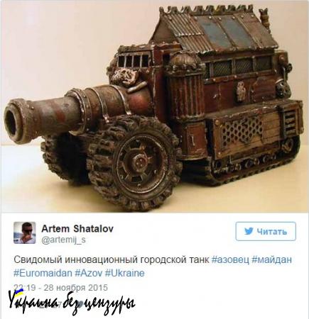 Дмитрий Рогозин похвалил предложенный пользователями соцсетей новый танк для МВД Украины