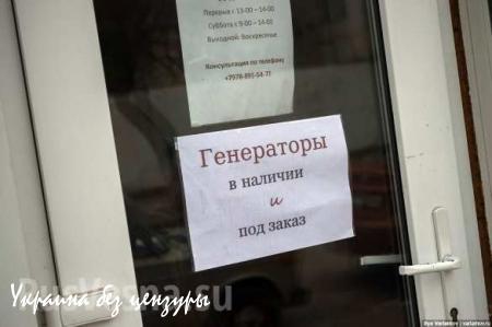 Как Крым переживает блэкаут (ФОТОРЕПОРТАЖ)