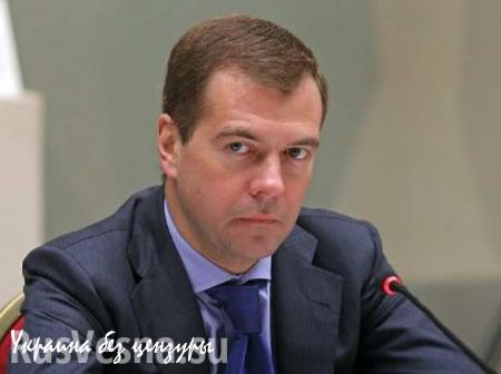 ВАЖНО: Медведев пообещал в кратчайшие сроки решить проблему энергоснабжения Крыма