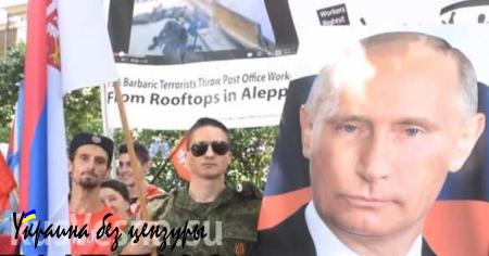 В Австралии у турецкого консульства прошёл митинг в поддержку России (ВИДЕО)