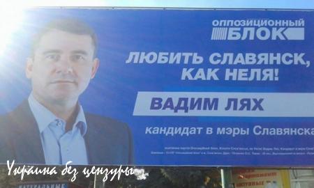 Мэр Славянска отказался взять флаг Украины (ФОТО, ВИДЕО)