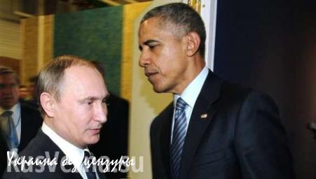 Путин обсудил с Обамой совместные действия для урегулирования в Сирии