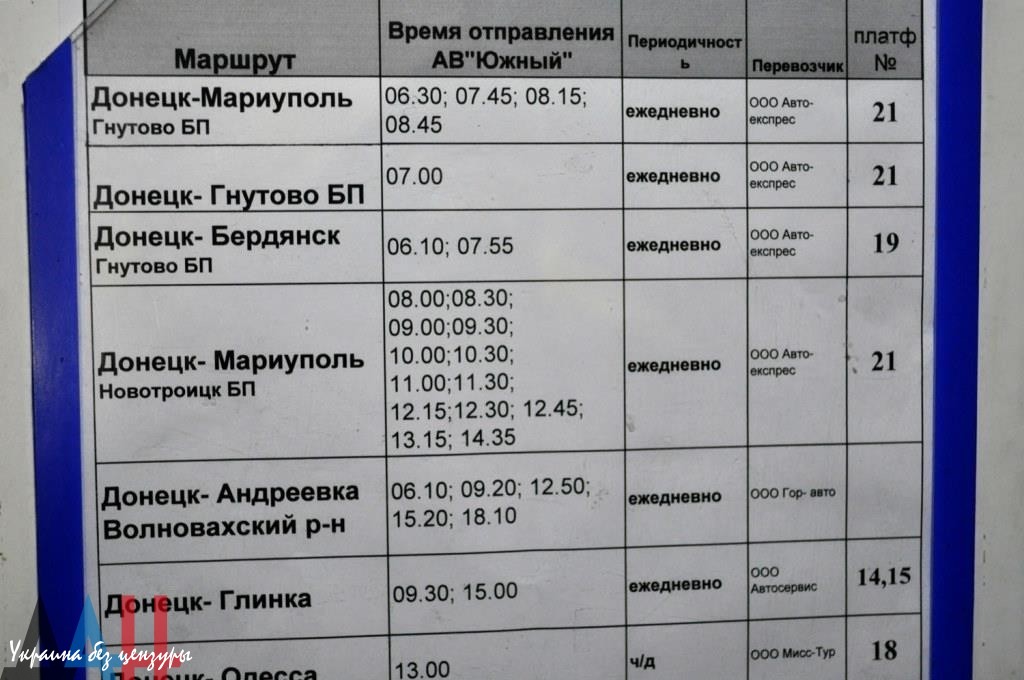Автобусный рейс Донецк Белгород Пассажирские перевозки!