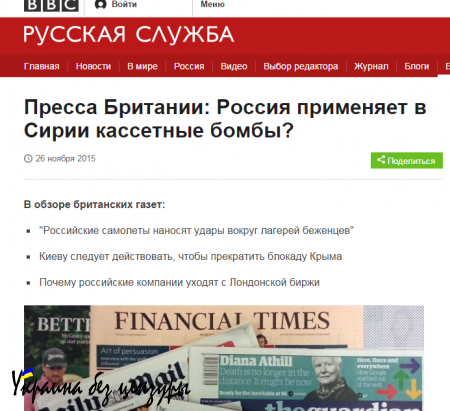Чем ближе к войне, тем дальше от реальности — британская пресса обвинила Россию в бомбежках турецкой территории запрещенными боеприпасами