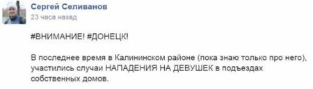 Правда о донецком маньяке из сюжетов украинских СМИ — расследование «Русской Весны»