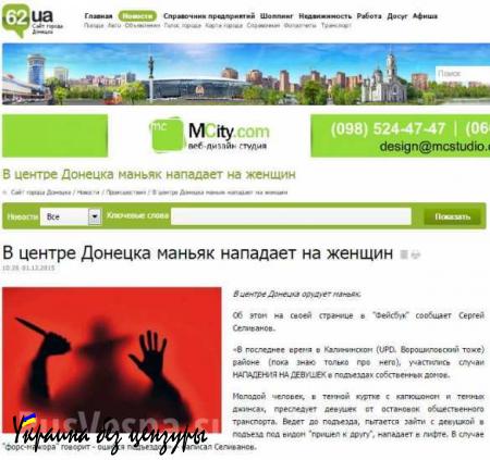 Правда о донецком маньяке из сюжетов украинских СМИ — расследование «Русской Весны»