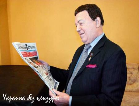 Не думай о Донбассе свысока, — Иосиф Кобзон (ФОТО)